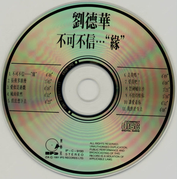 劉德華* : 不可不信......"緣" (CD, Album)