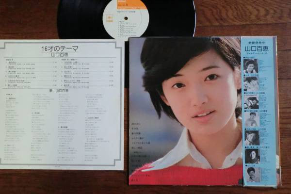 山口百恵* : 16才のテーマ (LP, Album)
