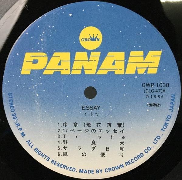 イルカ* = Iruka : Essay = エッセイ (LP, Album)