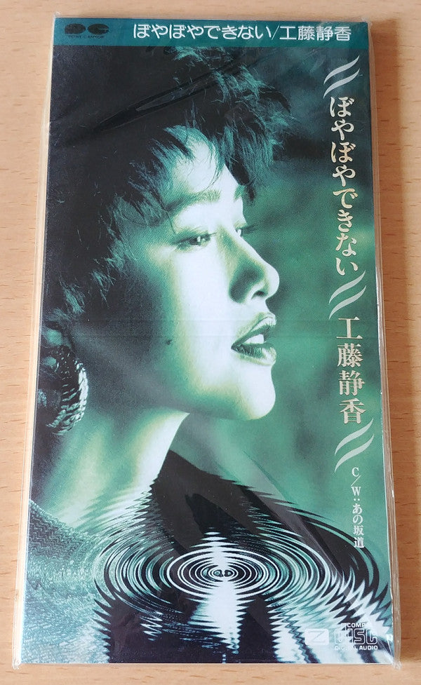 Shizuka Kudo : ぼやぼやできない (CD, Mini, Single)