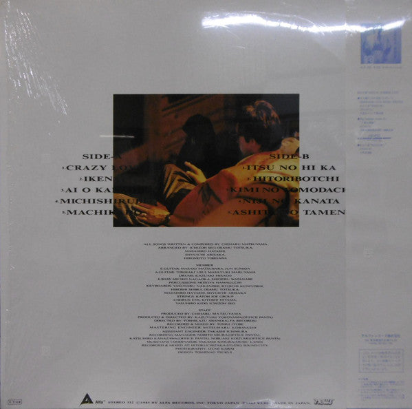 Chiharu Matsuyama : 明日のために (LP, Album)