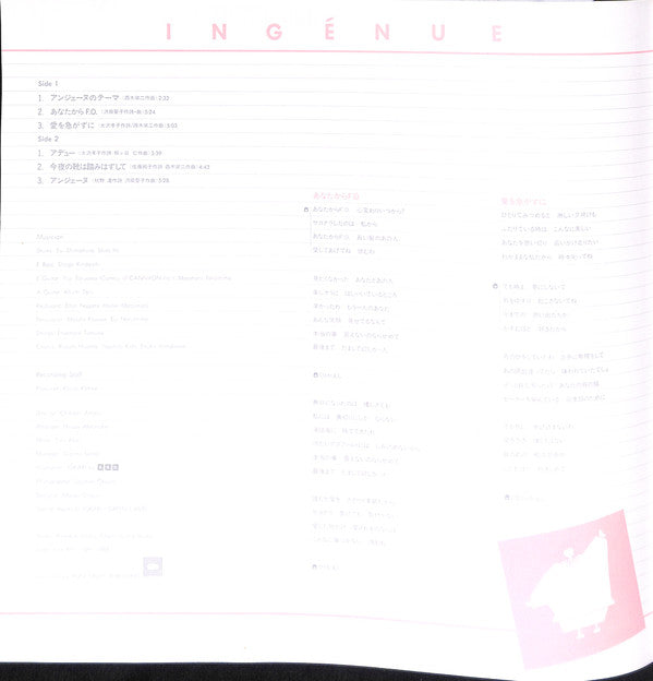 Shoko Sawada : Ingenue (LP, MiniAlbum, Blu)
