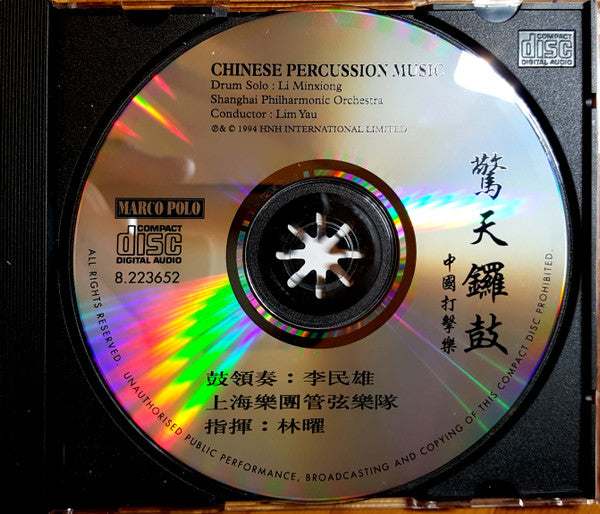 Li Minxiong, Shanghai Philharmonic Orchestra, Lim Yau : Chinese Percussion Music (CD, Album)