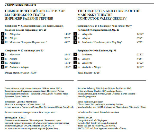 Shostakovich*, Valery Gergiev, Mariinsky Orchestra* : Symphonies Nos. 3,10 (SACD, Hybrid, Multichannel, Album)