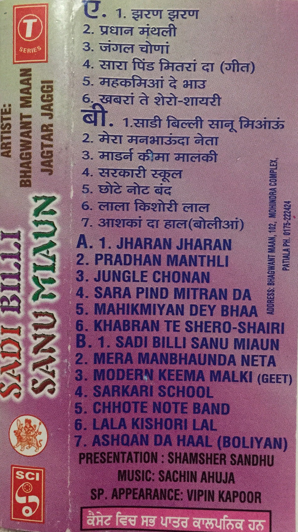 Bhagwant Mann, Jagtar Jaggi : Sadi Billi Sanu Miaun (Cass, Album)