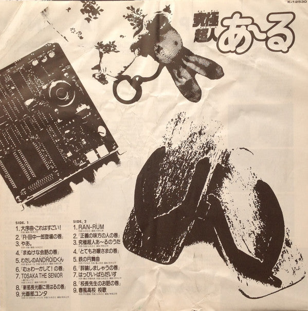 Various : Kyūkyoku Chōzin R = 究極超人あ〜る (LP, Album)