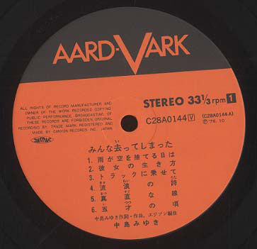 Miyuki Nakajima : みんな去ってしまった (LP, Album, RE)