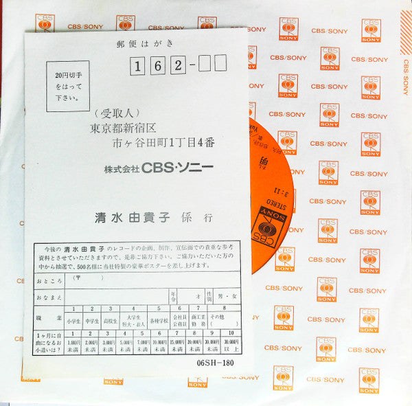 清水由貴子* : 明日草 (7")