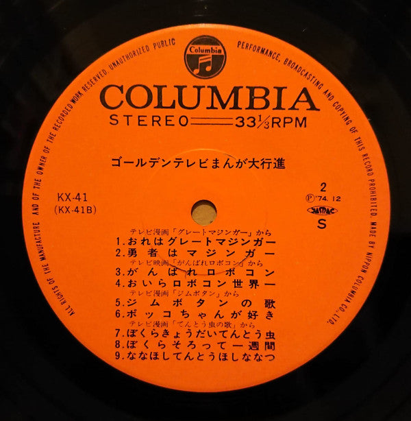 Various : ゴールデンテレビまんが大行進 17 (LP, Comp, Gat)