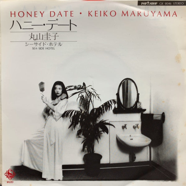 Keiko Maruyama = 丸山圭子* : ハニー・デート (7", Single)