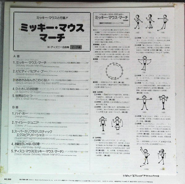 Various : Micky Mouse March (LP)