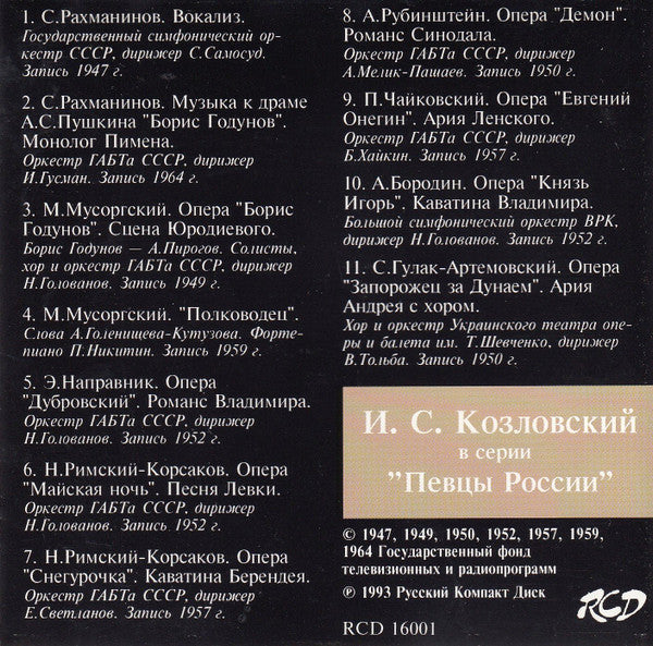 Иван Козловский : Aries (CD, Comp)