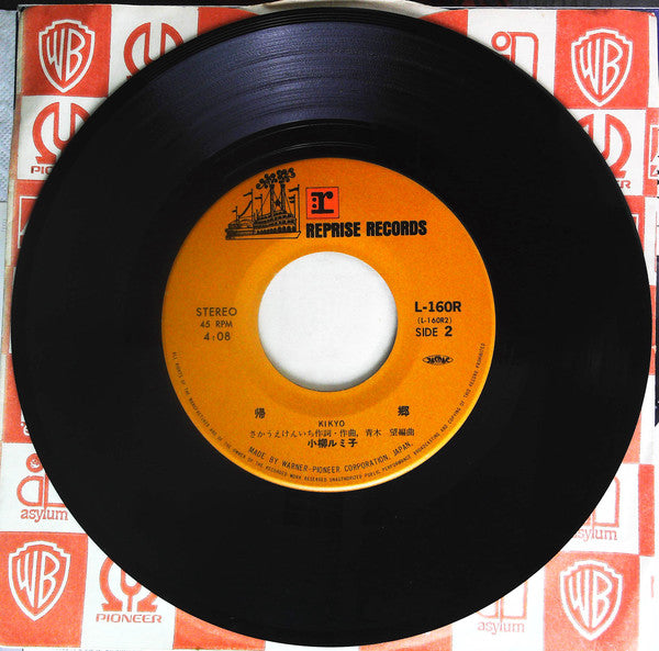 小柳ルミ子* : 湖の祈り (7", Single)