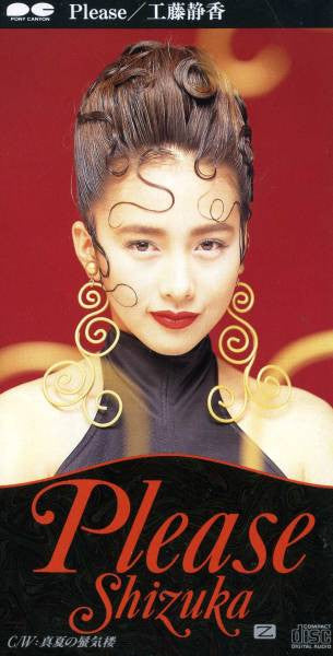 Shizuka Kudo : Please (CD, Mini, Single)