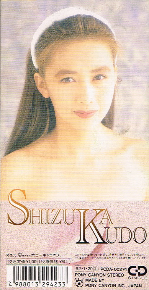 Shizuka Kudo : めちゃくちゃに泣いてしまいたい (CD, Mini, Single)