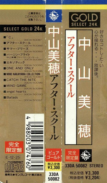 Miho Nakayama = 中山美穂* : After School = アフター・スクール (中山美穂Ⅱ) (CD, Album, RE, Gol)