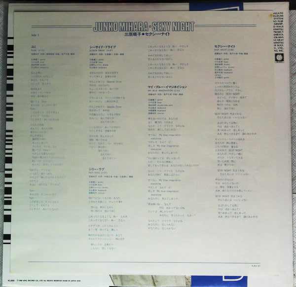 三原順子 = Mihara Junko* : Sexy Night (LP, Album)