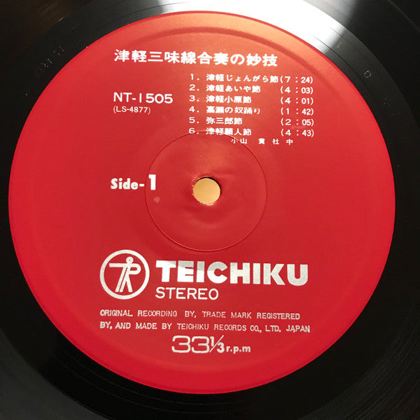 小山貢社中 : 津軽三味線合奏の妙技 (LP, Album)