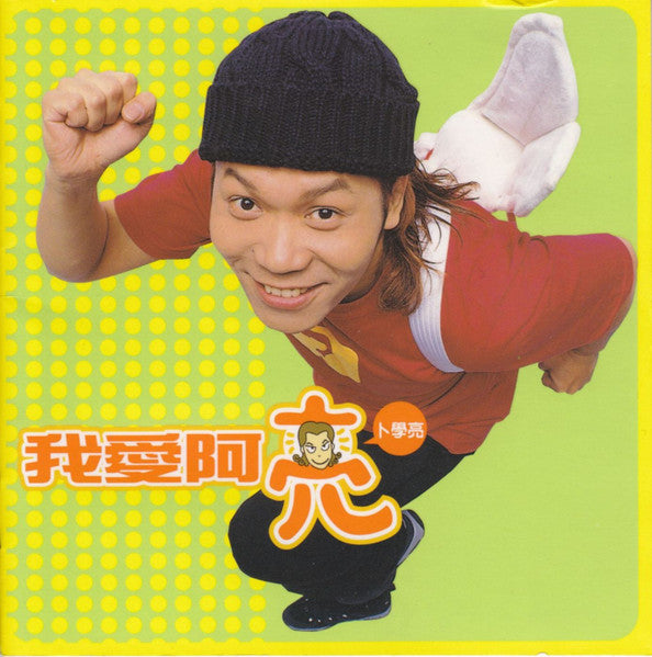 Bright Pu : 我愛阿亮 (CD, Album)