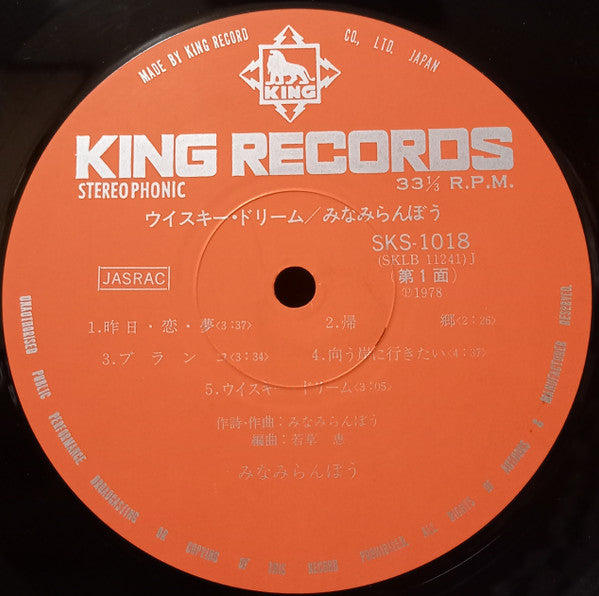 みなみらんぼう* : ウイスキー・ドリーム (LP, Album)