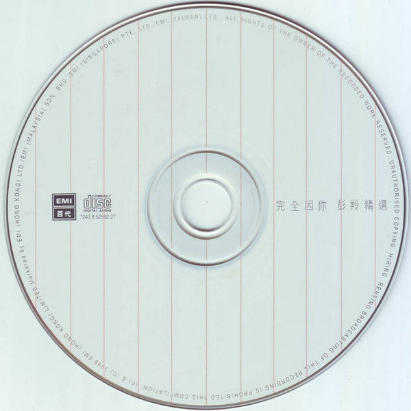 Cass Phang : 完全因你 彭羚精選 (CD, Comp)