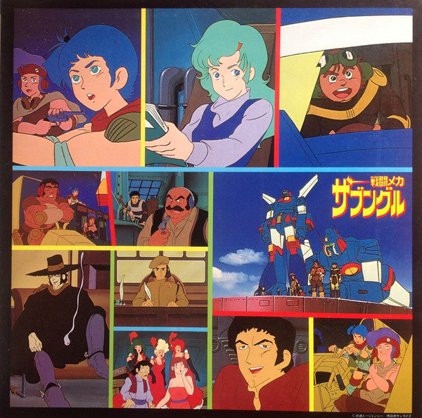 馬飼野康二* : Xabungle = 戦闘メカザブングルBGM集 (LP)