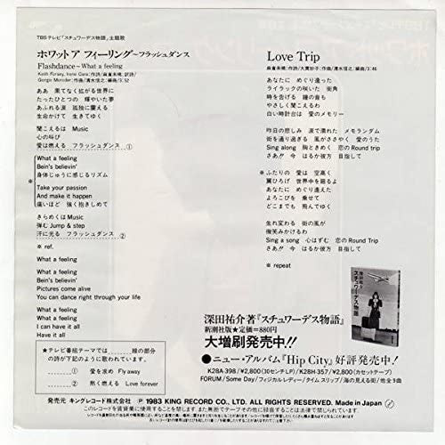 麻倉未稀* : ホワット ア フィーリング ~フラッシュダンス (7", Single)