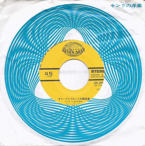 Spinach Power : Popeye The Sailorman = ポパイ ザ セーラーマン (7", Single)