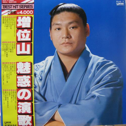 増位山太志郎 - 魅惑の演歌 (2xLP, Comp) (Very Good Plus (VG+))