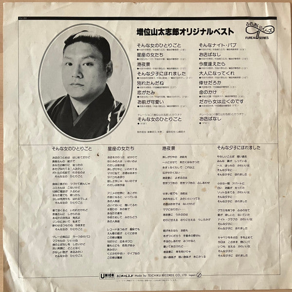 増位山太志郎 : オリジナルベスト (LP, Comp)