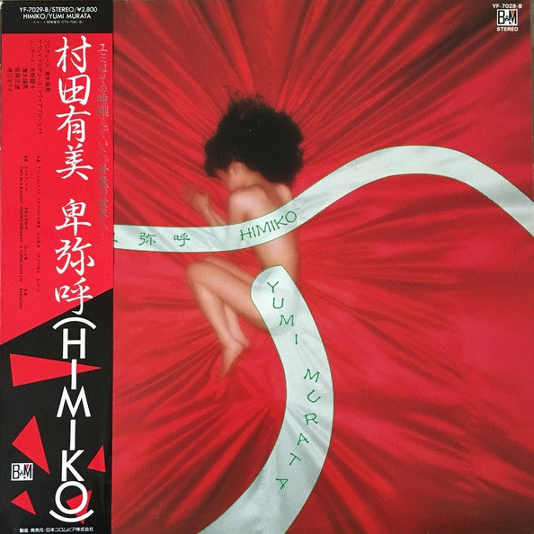 Yumi Murata - 卑弥呼 = Himiko (LP, Album) (Very Good Plus (VG+))