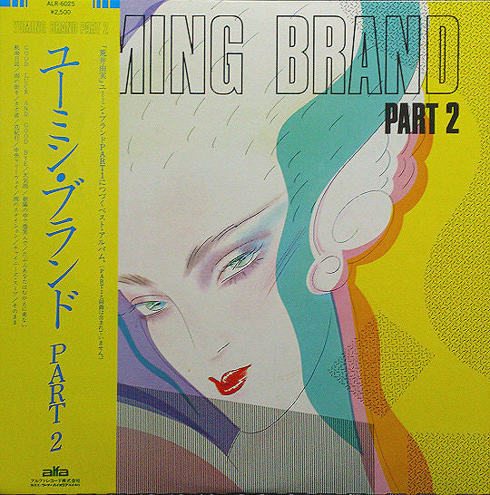 Yumi Arai : Yuming Brand Part 2 (LP, Comp)