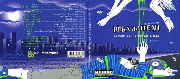 Неба Жители : Версии Убийства Ди-Джеев. Volume 2 (CD, Album)