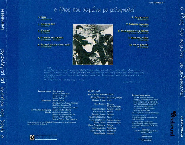 Πύξ-Λάξ* : Ο Ήλιος Του Χειμώνα Με Μελαγχολεί... (CD, Album)