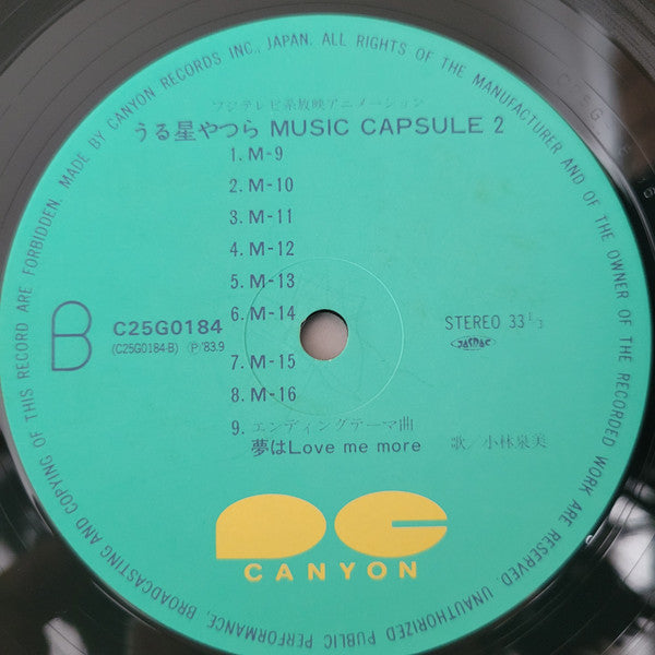 Various : うる星やつら Music Capsule 2 音楽編 (LP, Album)