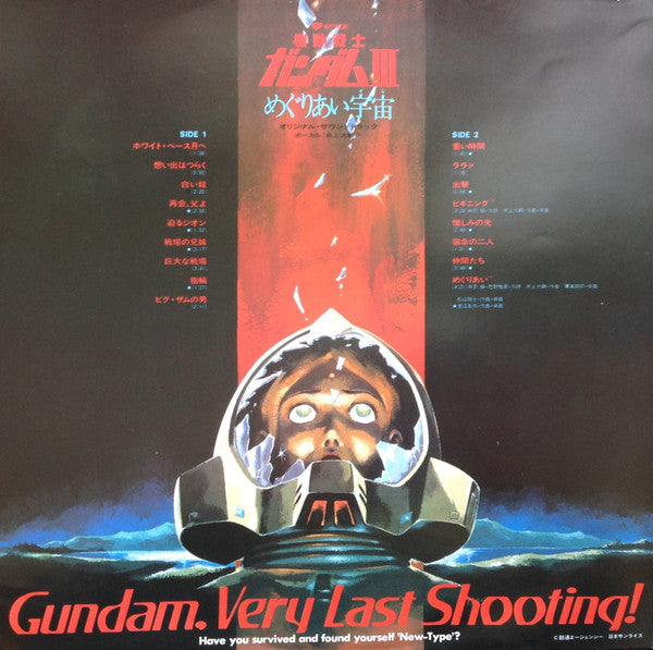 Takeo Watanabe / 松山祐士 : 機動戦士ガンダムIII めぐりあい宇宙 (LP, Ltd)