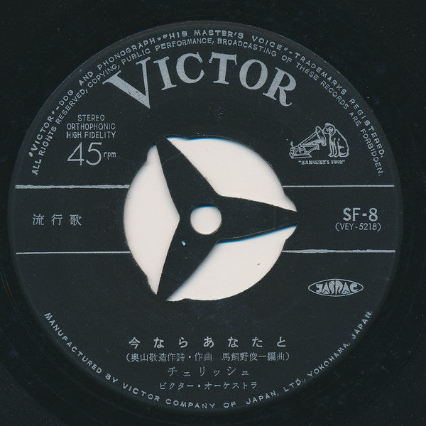 チェリッシュ* : なのにあなたは京都へゆくの (7", Single)