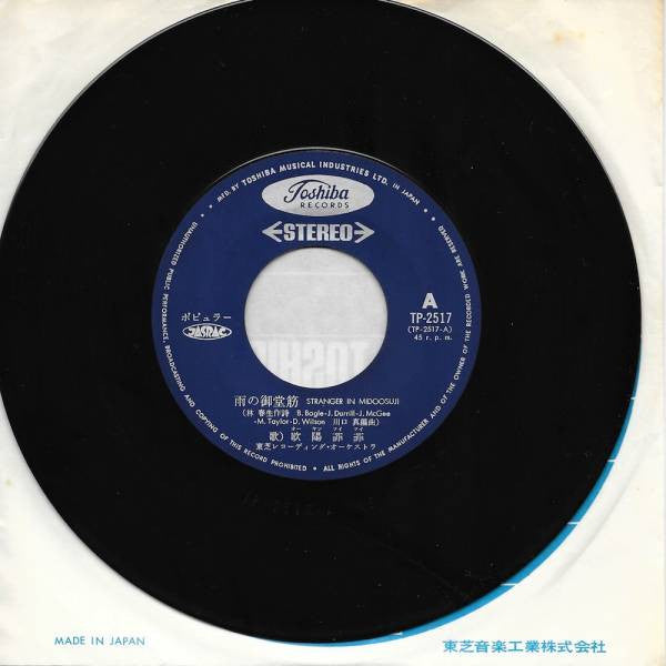 欧陽菲菲* : 雨の御堂筋 (7", Single)