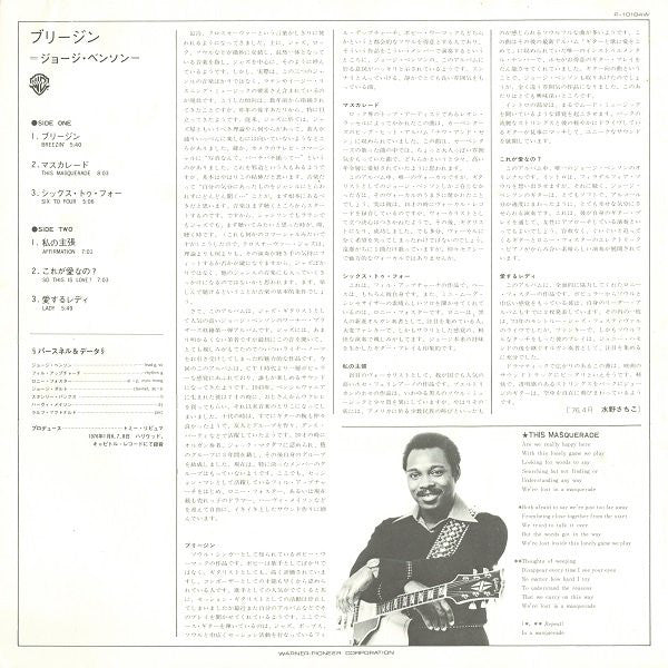 George Benson = ジョージ・ベンソン* : Breezin' = ブリージン (LP, Album)