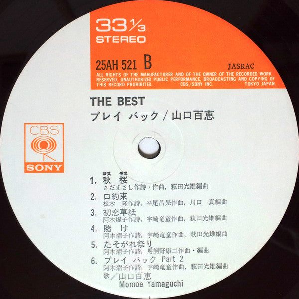 山口百恵* : The Best プレイバック (LP, Comp)