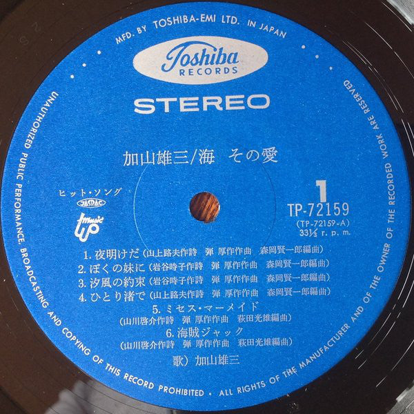 加山雄三 : 海 その愛 (LP, Album)