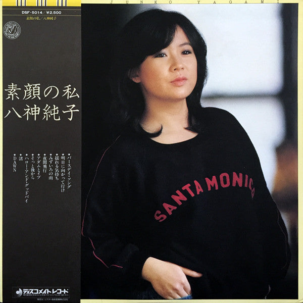 Buy Junko Yagami = Junko Yagami : 素顔の私 (LP, Album) Online for