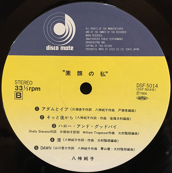 Junko Yagami = 八神純子* : 素顔の私 (LP, Album)