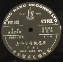 任劍輝, 吳君麗 : 桃花夢 (LP)