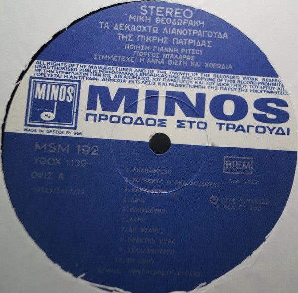 Θεοδωράκης*, Ποίηση Γιάννης Ρίτσος*, Γιώργος Νταλάρας : 18 Λιανοτράγουδα Της Πικρής Πατρίδας (LP, Album, RP)