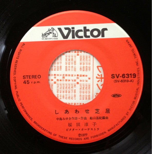 Junko Sakurada : しあわせ芝居 (7", Single)