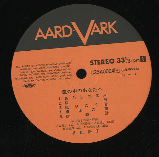 Hiroko Taniyama : 鏡の中のあなたへ (LP, Album)