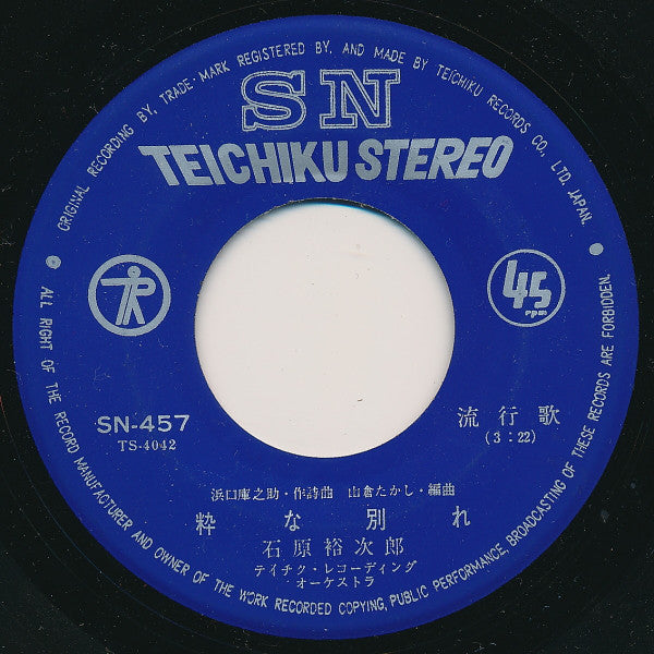 石原裕次郎* : 夜霧よ今夜も有難う (7", Single)