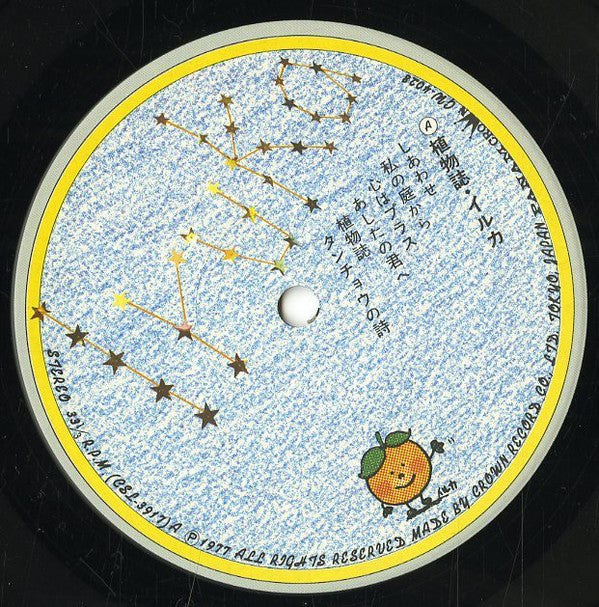 イルカ* : 植物誌 (LP, Album)