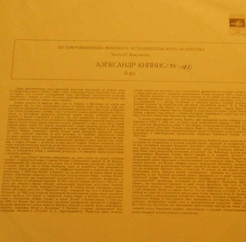 Alexander Kipnis : Бас (LP, Comp, Mono)